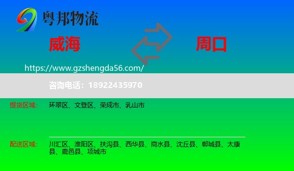 威海到周口物流