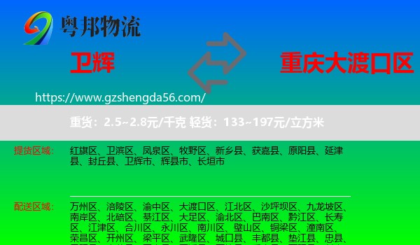 卫辉市到大渡口区物流专线