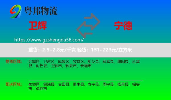 卫辉市到宁德物流专线