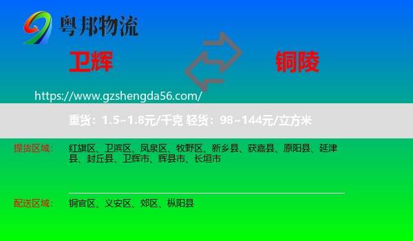 卫辉市到铜陵物流专线