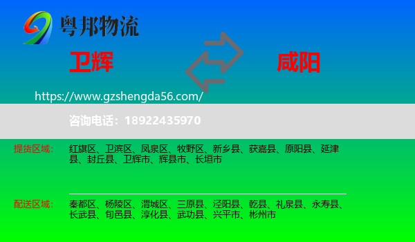 卫辉市到咸阳物流专线