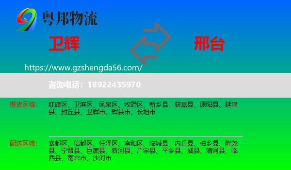 卫辉市到邢台物流专线