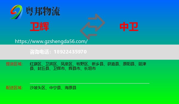 卫辉市到中卫物流专线