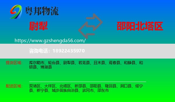 尉犁县到北塔区物流专线