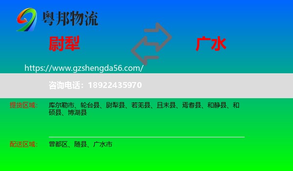 尉犁县到广水市物流专线