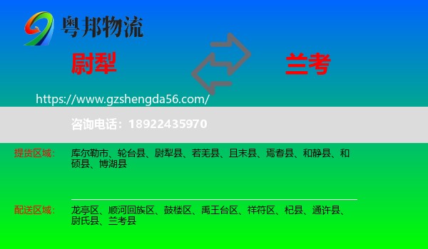 尉犁县到兰考县物流专线