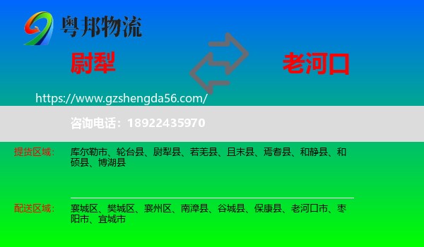 尉犁县到老河口市物流专线
