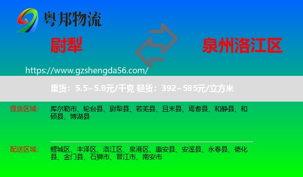 尉犁县到洛江区物流专线