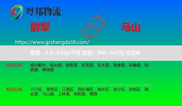 尉犁县到马山县物流专线