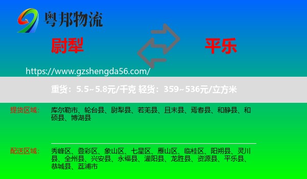 尉犁县到平乐县物流专线