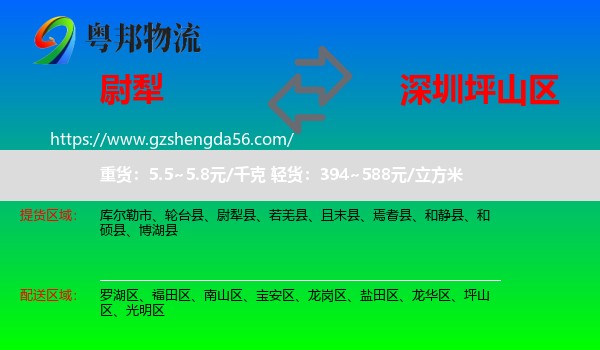 尉犁县到坪山区物流专线