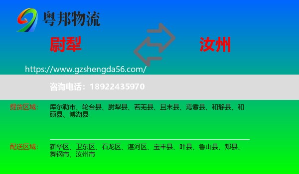 尉犁县到汝州市物流专线