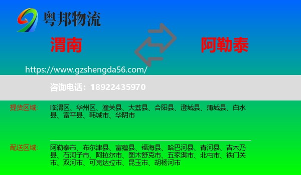 渭南到阿勒泰物流