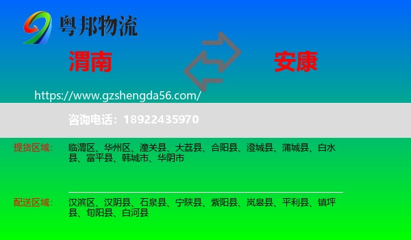 渭南到安康物流