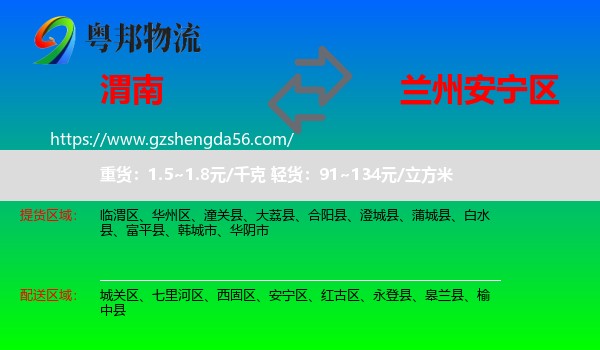 渭南到安宁区物流专线