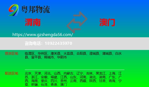 渭南到澳门专线