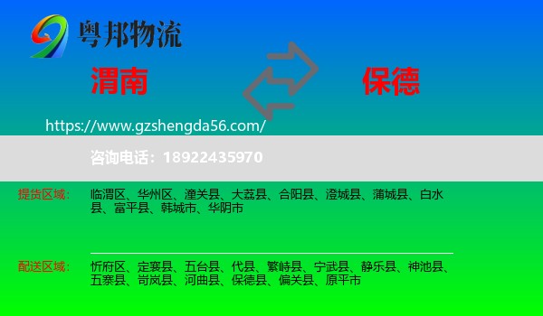 渭南到保德县物流专线