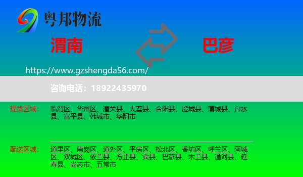 渭南到巴彦县物流专线