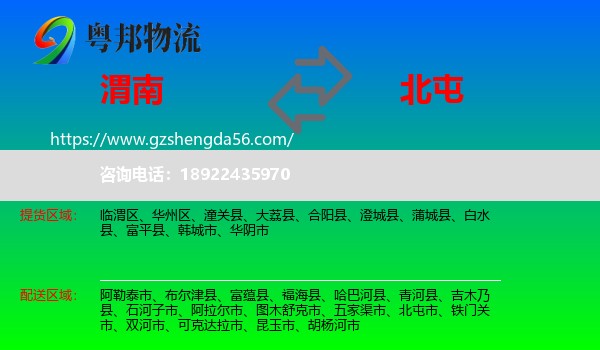渭南到北屯市物流专线