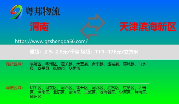 渭南到滨海新区物流