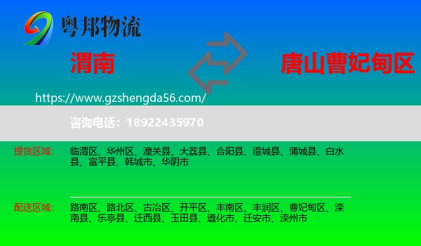 渭南到曹妃甸区物流专线