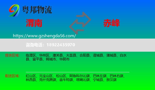 渭南到赤峰物流
