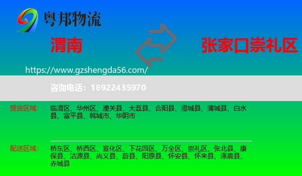 渭南到崇礼区物流专线