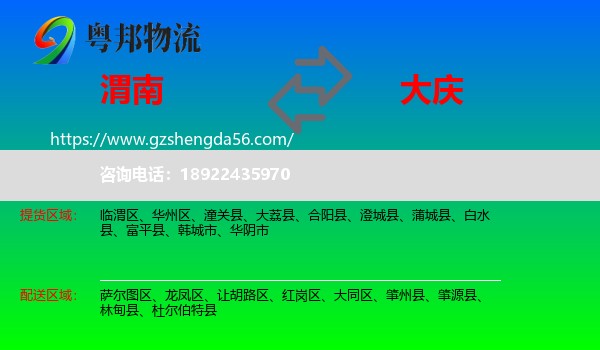 渭南到大庆物流