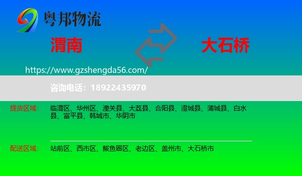 渭南到大石桥市物流专线