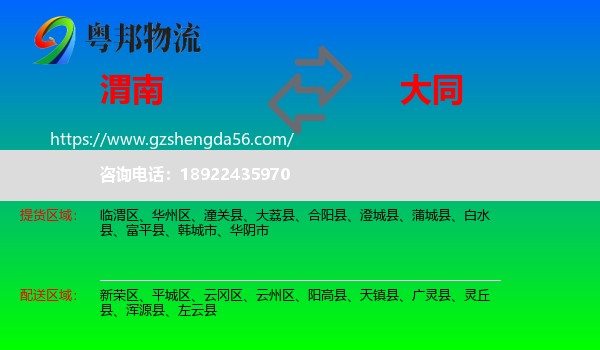 渭南到大同物流