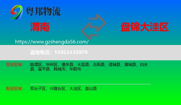 渭南到大洼区物流专线
