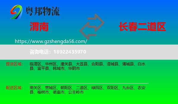 渭南到二道区物流专线