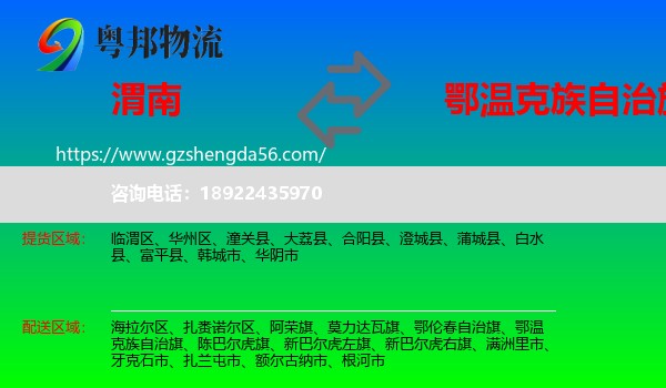 渭南到鄂温克族自治旗物流专线