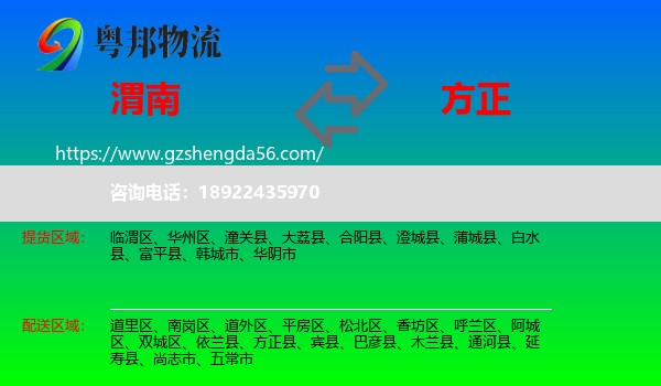 渭南到方正县物流专线