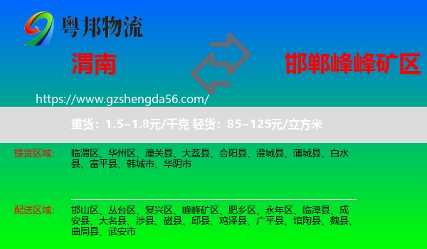 渭南到峰峰矿区物流专线