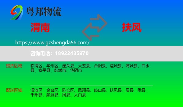 渭南到扶风县物流专线