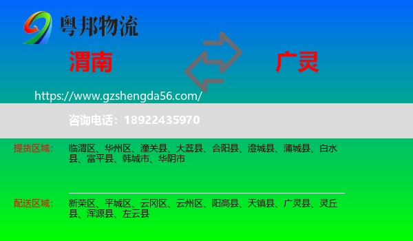 渭南到广灵县物流专线