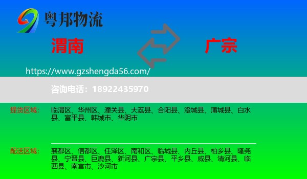 渭南到广宗县物流专线
