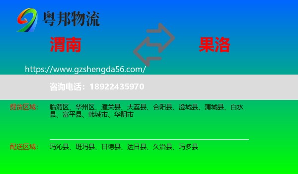 渭南到果洛物流