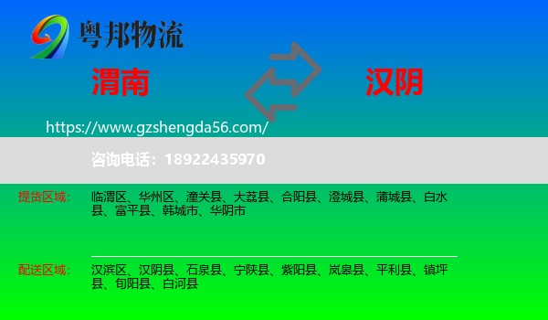 渭南到汉阴县物流专线