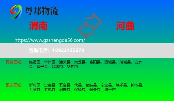 渭南到河曲县物流专线