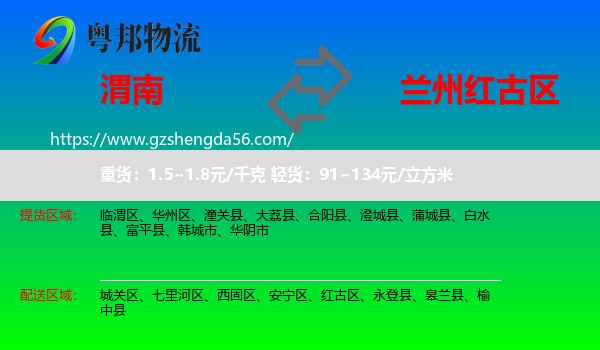 渭南到红古区物流专线