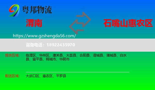 渭南到惠农区物流专线