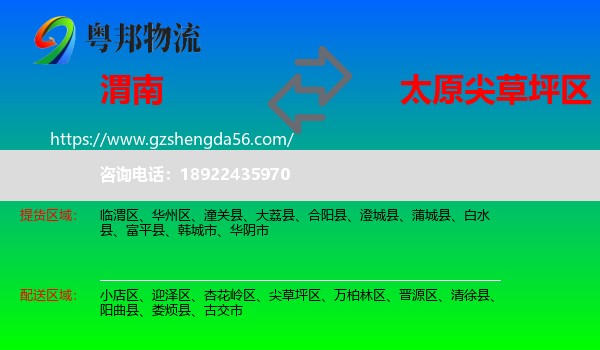 渭南到尖草坪区物流专线
