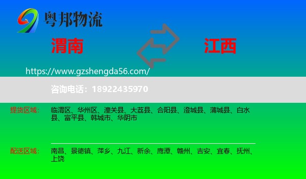 渭南到江西物流
