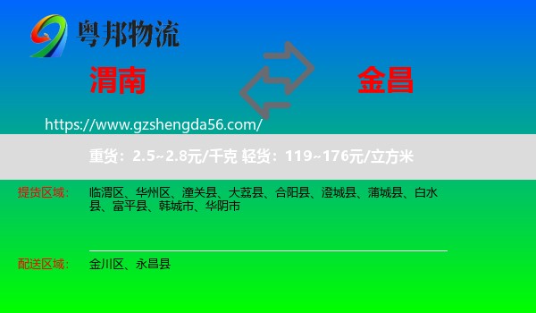 渭南到金昌物流