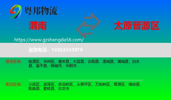 渭南到晋源区物流专线