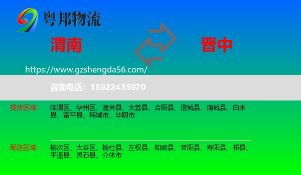 渭南到晋中物流