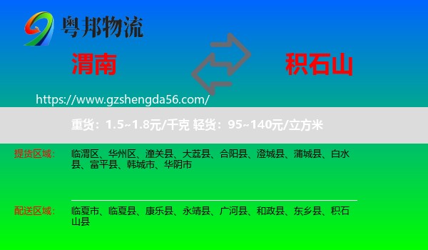 渭南到积石山县物流专线