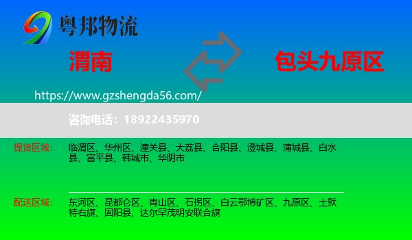 渭南到九原区物流专线
